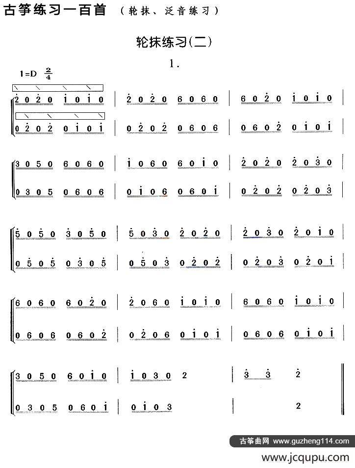 古筝轮抹练习（二）简谱