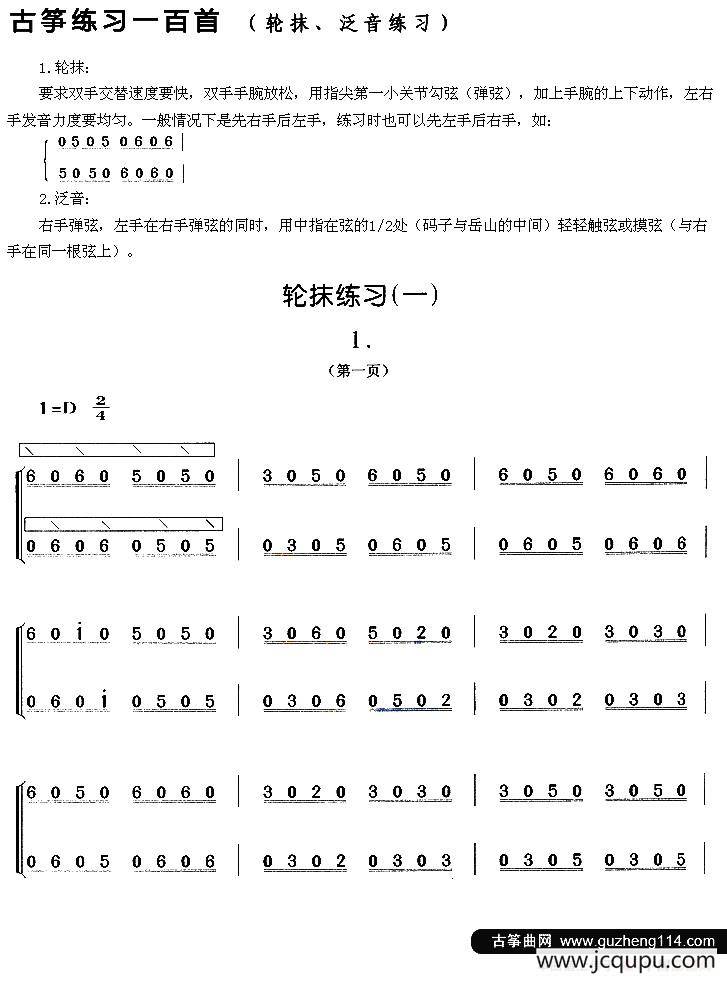 古筝轮抹练习（一）简谱