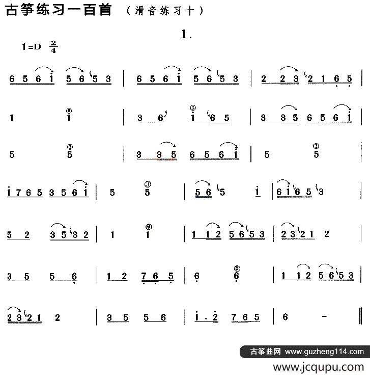 古筝滑音练习（十）简谱