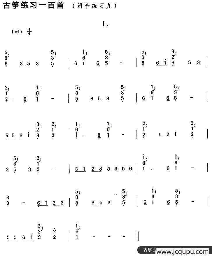古筝滑音练习（九）简谱