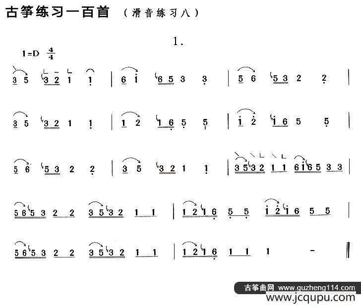 古筝滑音练习（八）简谱