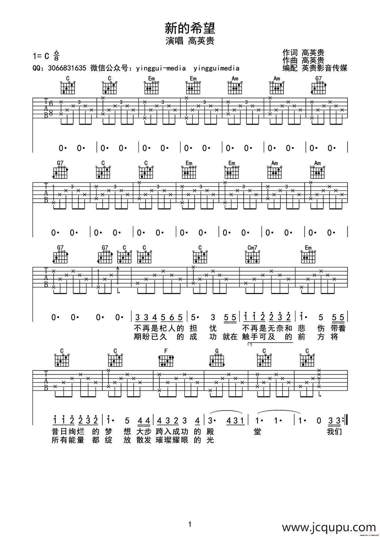 新的希望（吉他六线谱）简谱