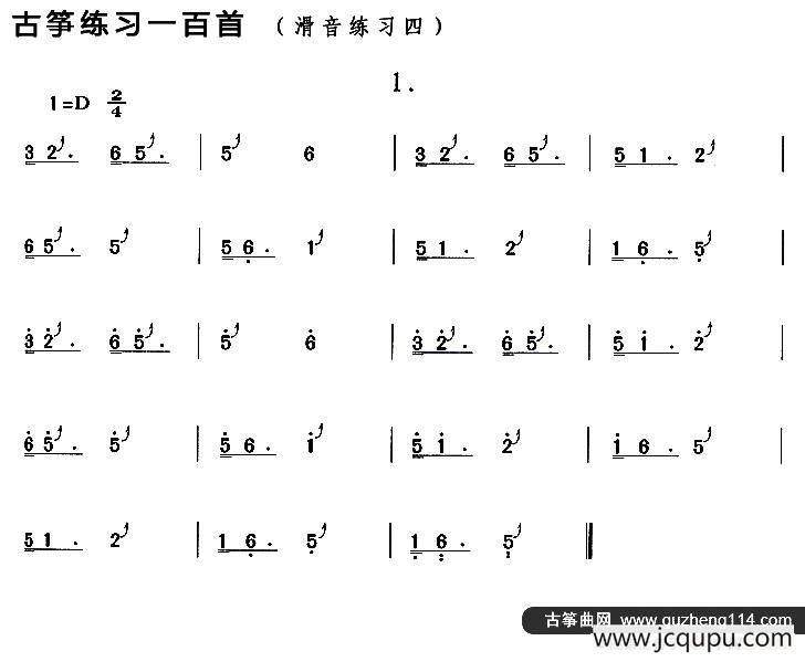 古筝滑音练习（四）简谱