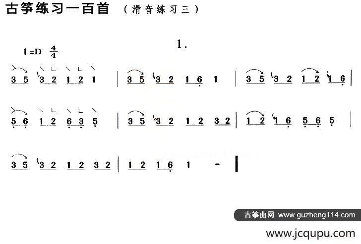 古筝滑音练习（三）简谱