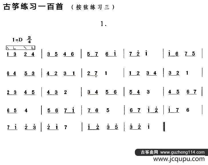 古筝按弦练习（三）简谱