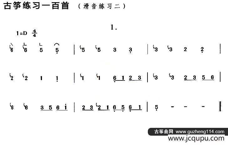 古筝滑音练习（二）简谱
