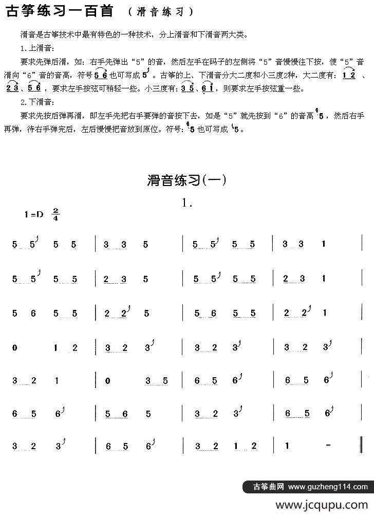 古筝滑音练习（一）简谱