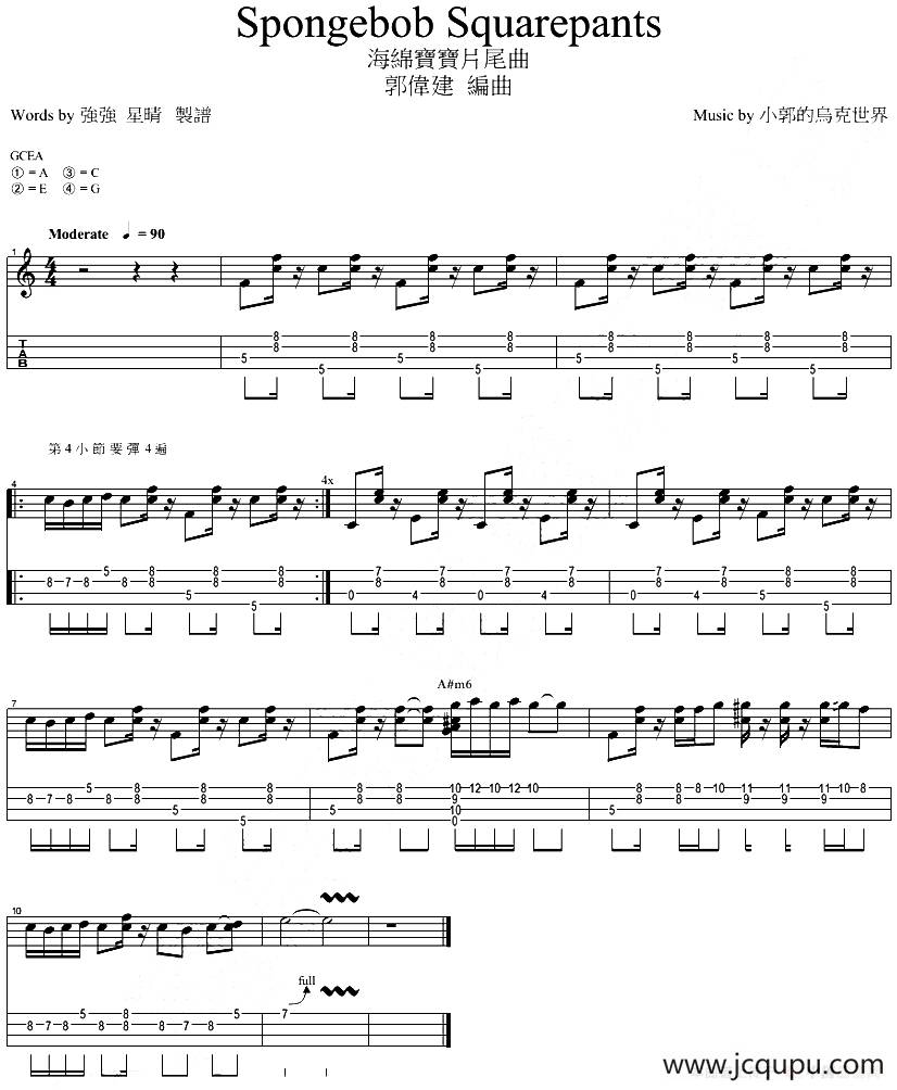 海绵宝宝片尾曲（尤克里里指弹谱）简谱