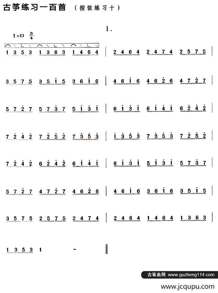 古筝按弦练习（十）简谱