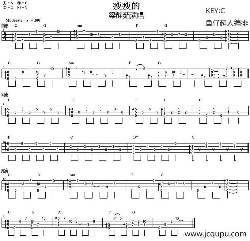 瘦瘦的（尤克里里指弹谱）简谱