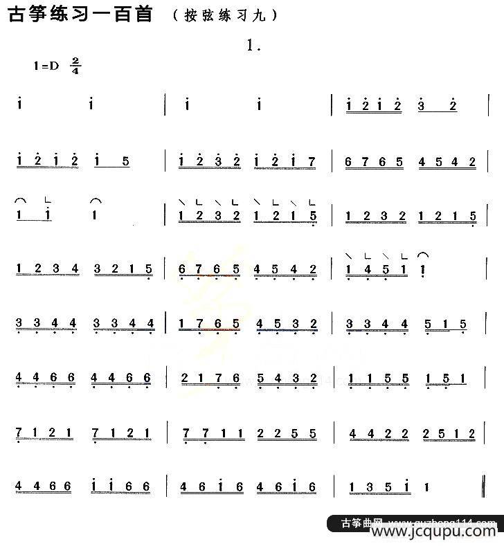 古筝按弦练习（九）简谱