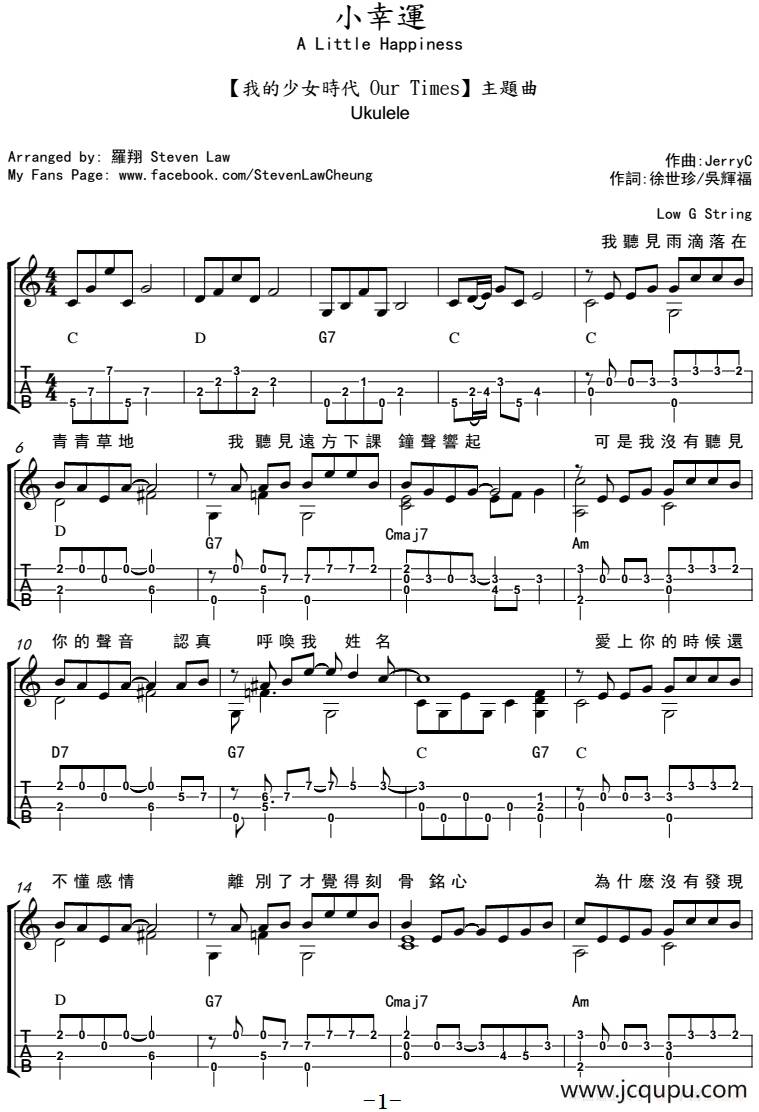 小幸运（尤克里里弹唱谱）简谱
