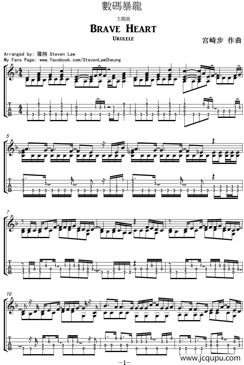 Brave Heart（尤克里里指弹谱）简谱