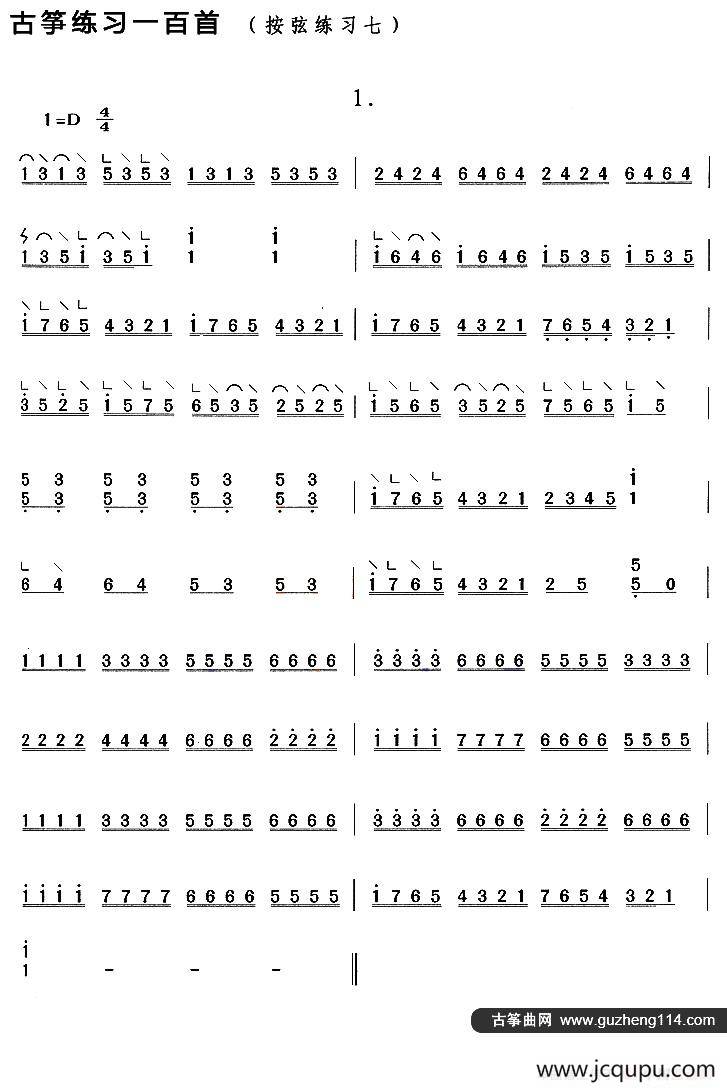 古筝按弦练习(七)