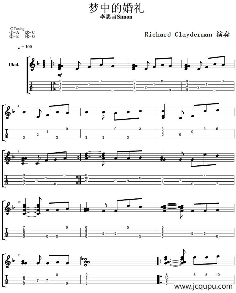 梦中的婚礼（尤克里里指弹谱）简谱
