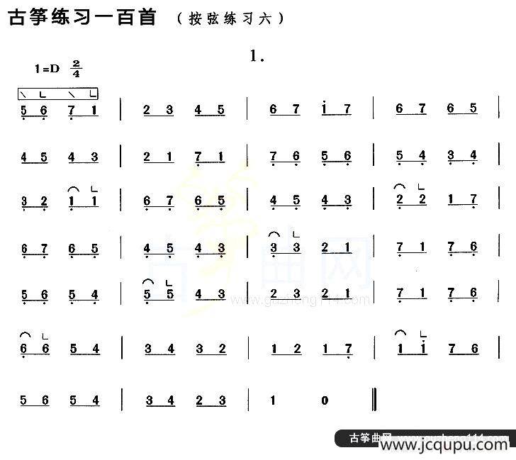 古筝按弦练习（六）简谱