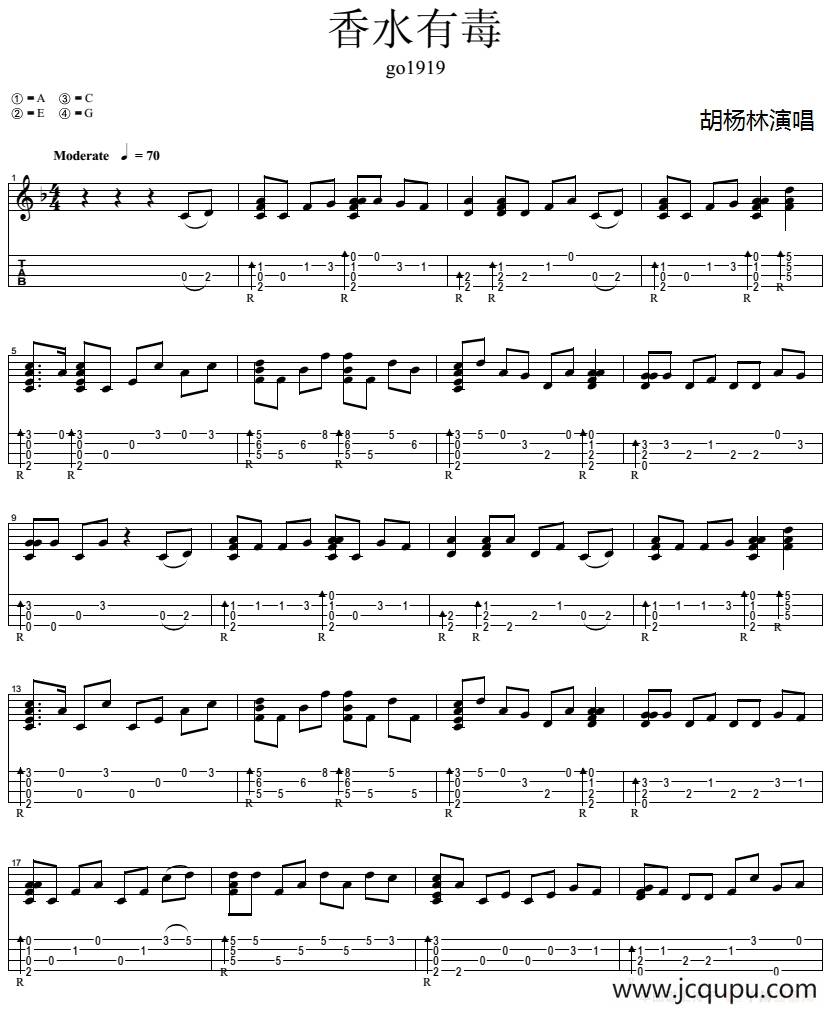 香水有毒（尤克里里指弹谱）简谱