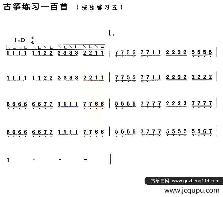 古筝按弦练习（五）简谱