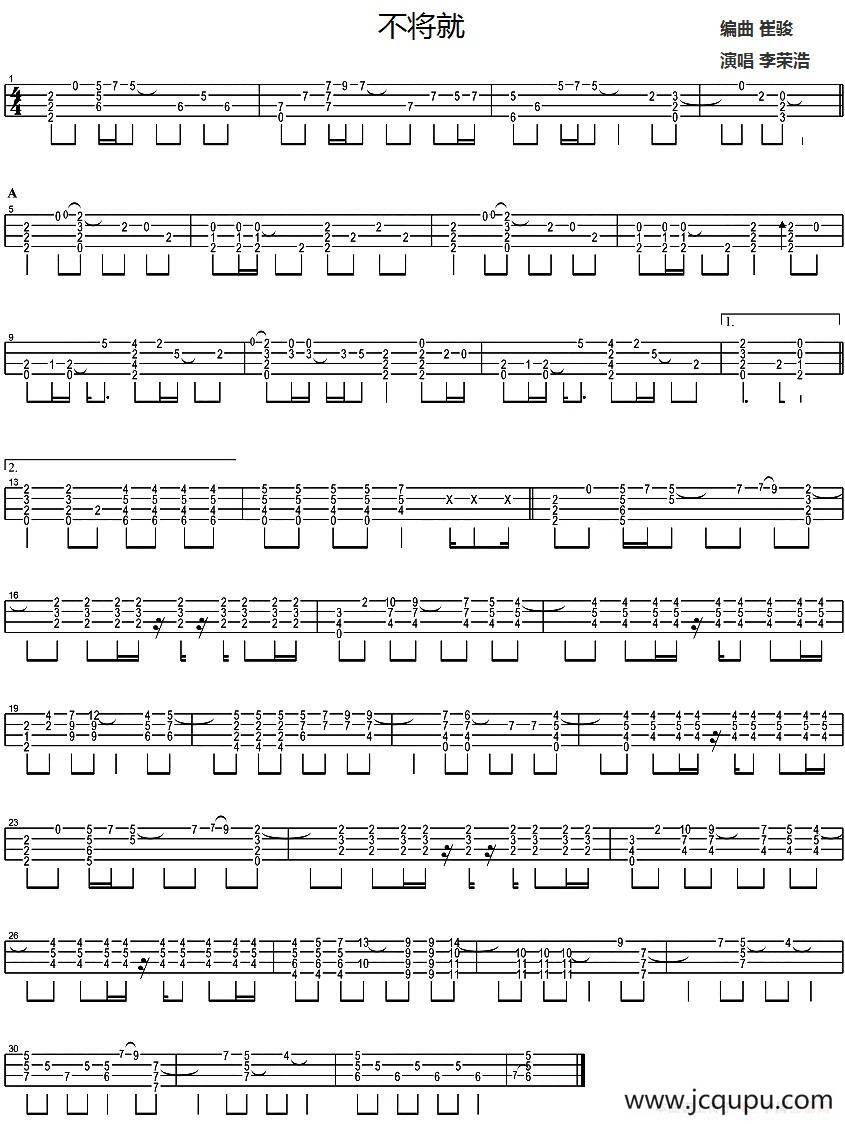 不将就（尤克里里指弹谱）简谱