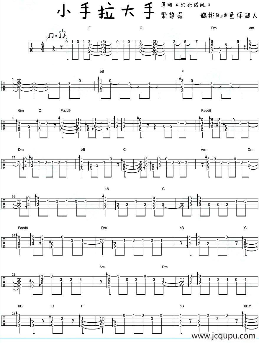 小手拉大手（尤克里里指弹谱）简谱