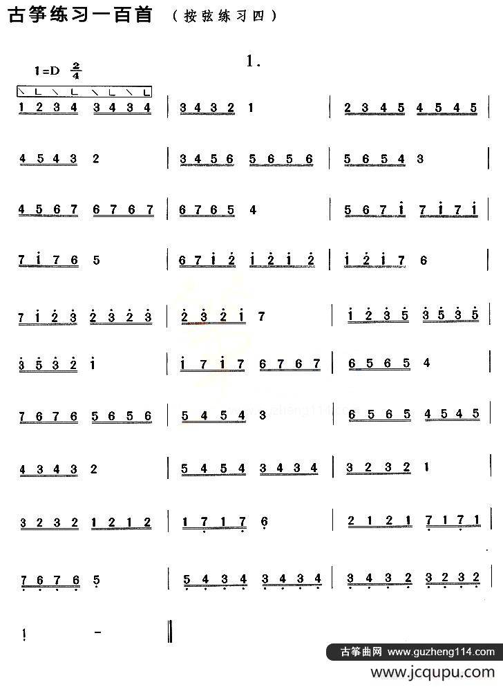 古筝按弦练习（四）简谱