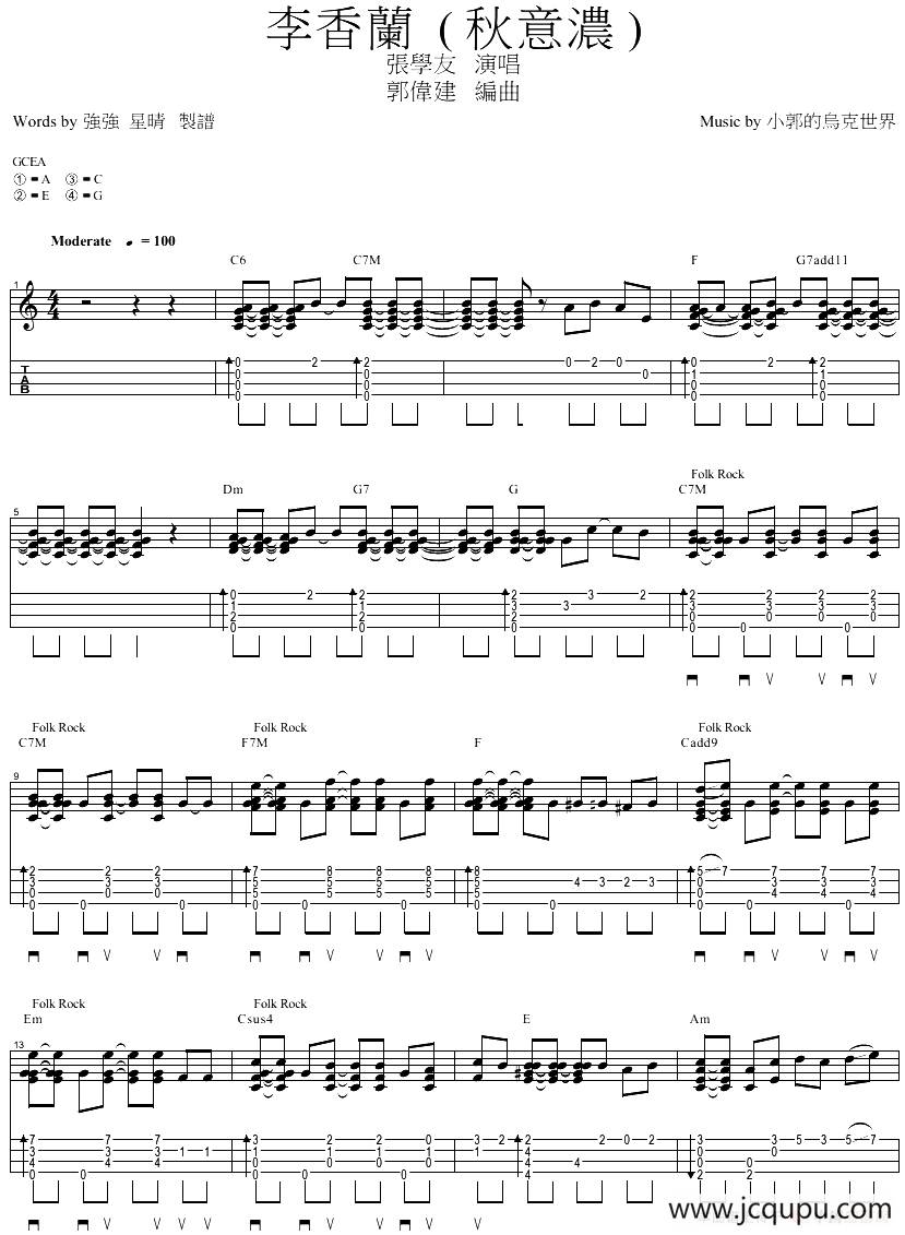 李香兰（秋意浓）（尤克里里指弹谱）简谱