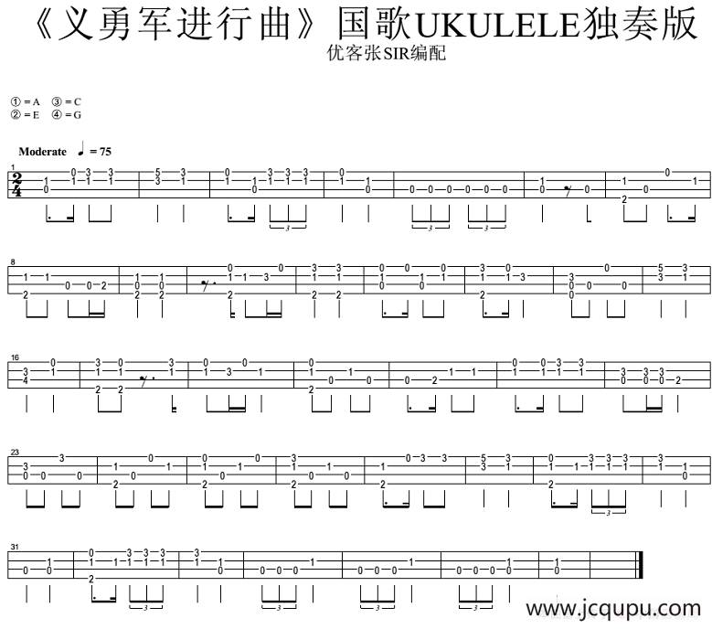义勇军进行曲（尤克里里指弹谱）简谱