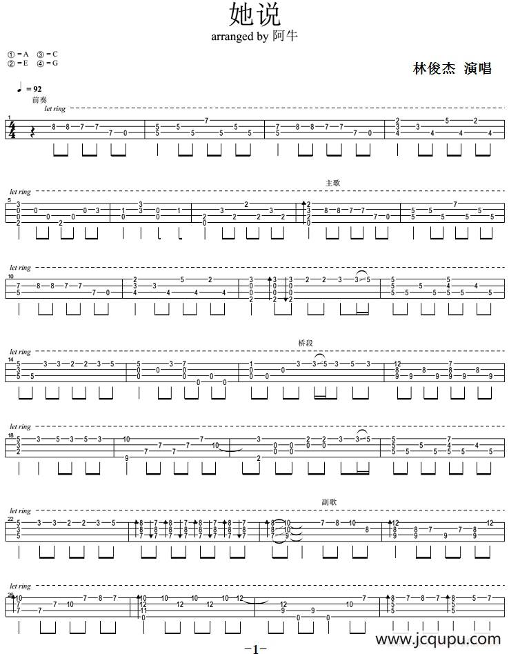 她说（尤克里里指弹谱）简谱