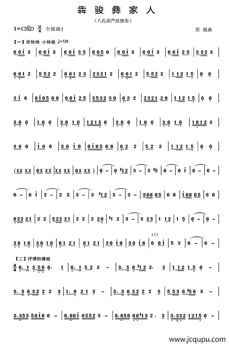 犇骏彝家人（八孔葫芦丝旋律谱）简谱