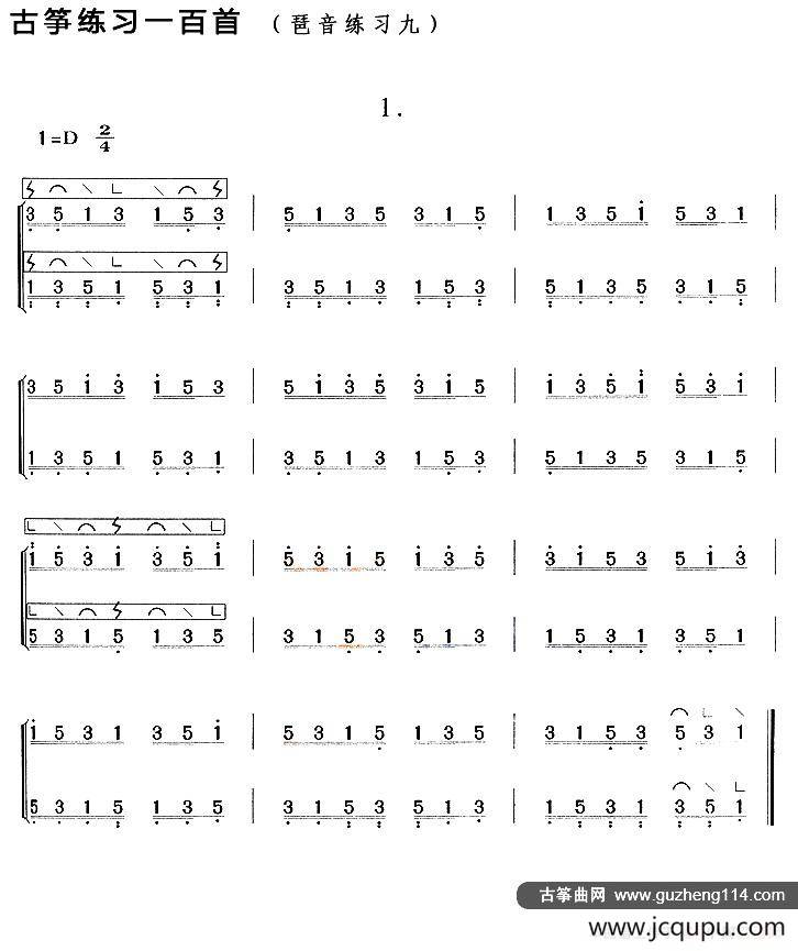 古筝琶音练习（九）简谱