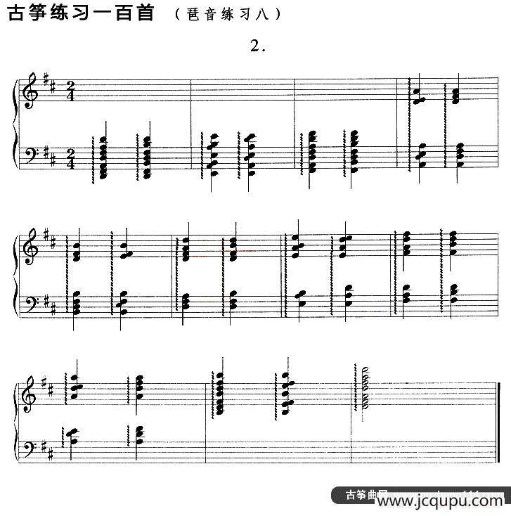 古筝琶音练习（八）简谱