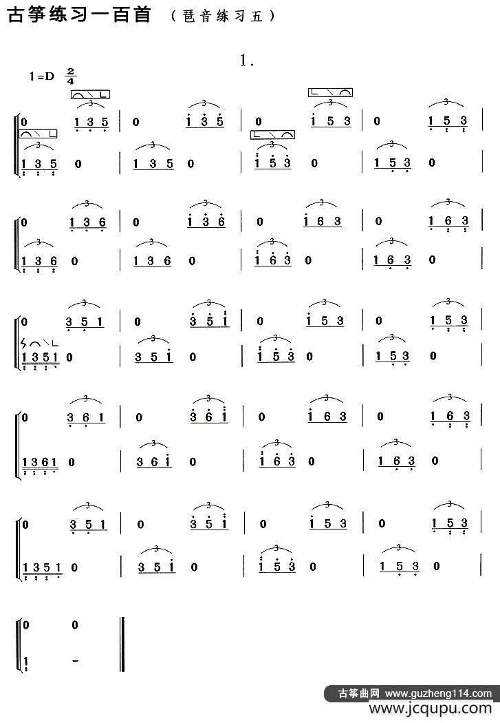 古筝琶音练习（五）简谱