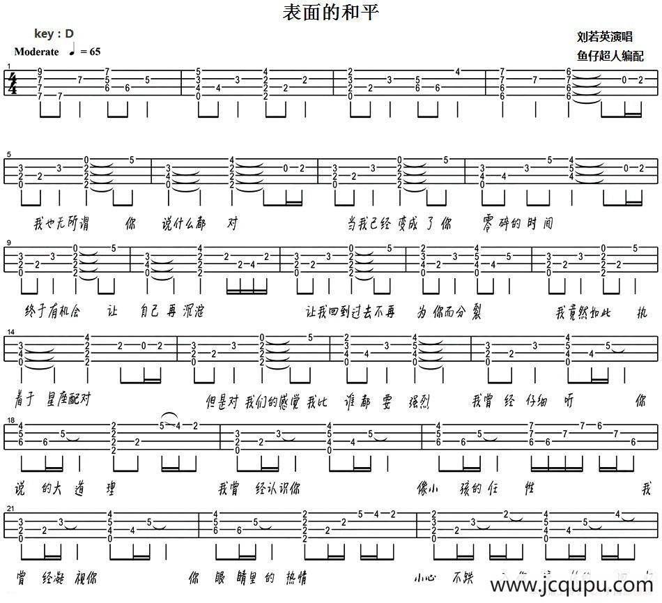 表面的和平（尤克里里弹唱谱）简谱