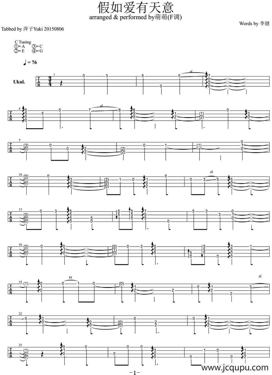 假如爱有天意（尤克里里指弹谱、萌萌改编版）简谱