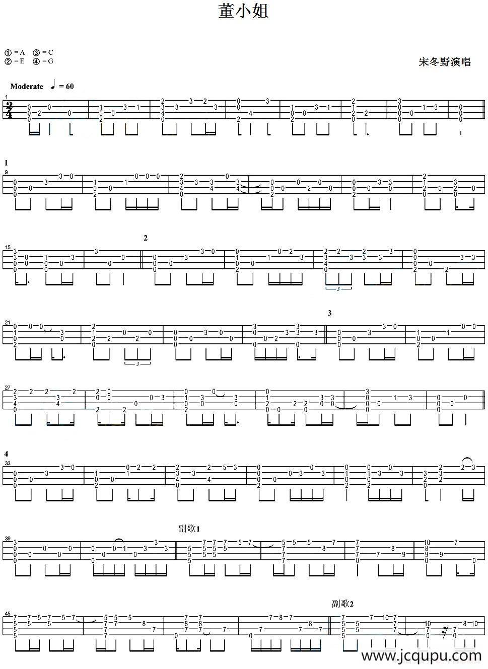 董小姐（尤克里里指弹谱）简谱