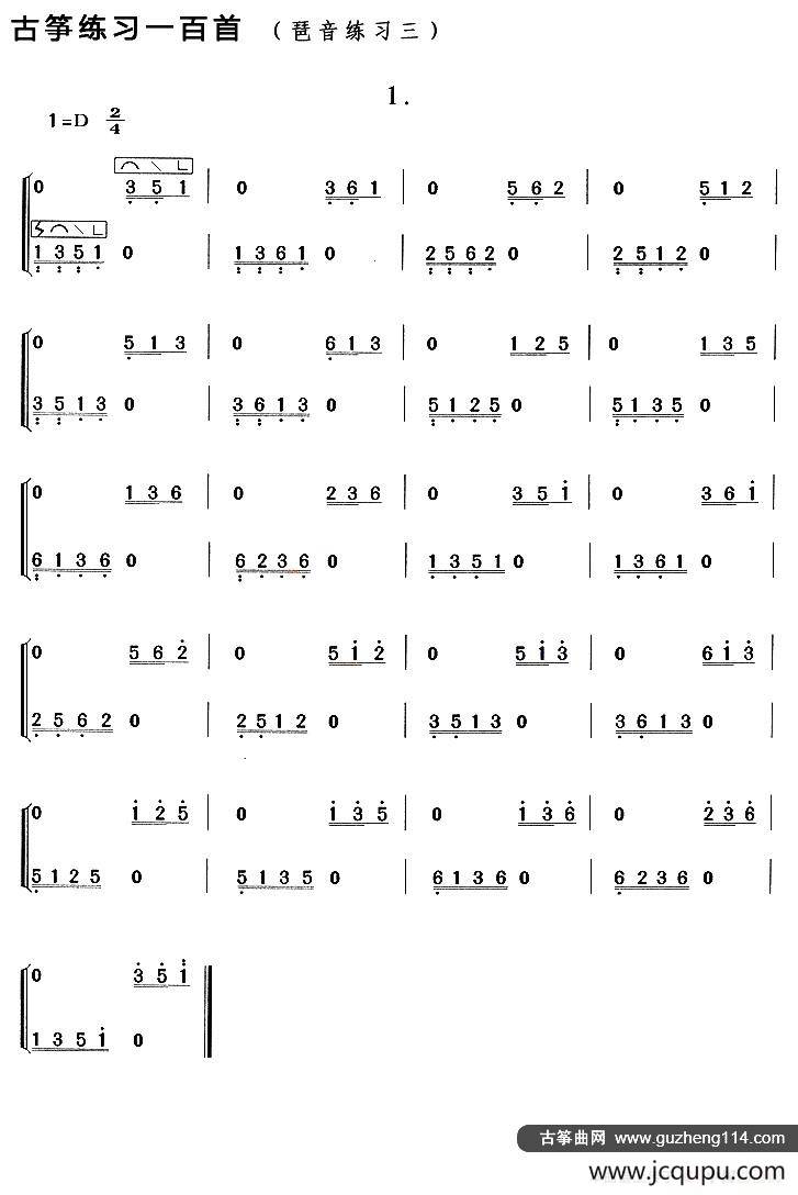 古筝琶音练习（三）简谱