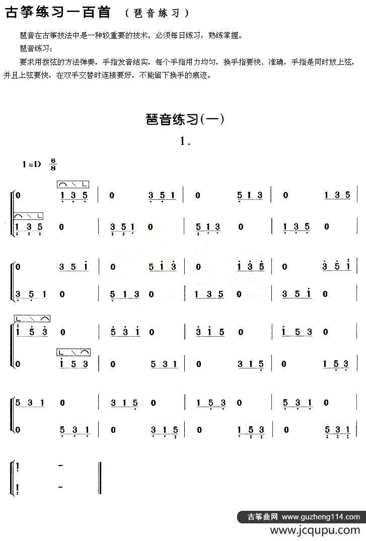 古筝琶音练习（一）简谱