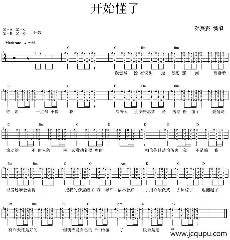 开始懂了（尤克里里弹唱谱）简谱