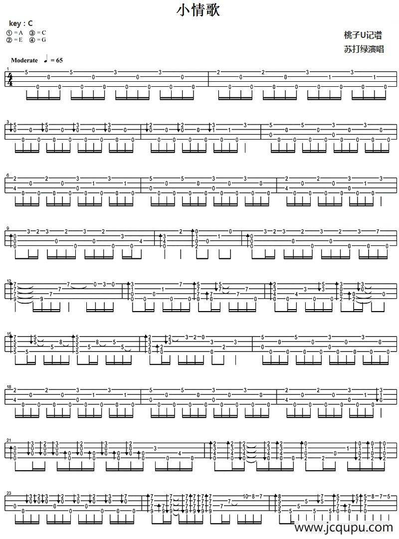小情歌（尤克里里指弹谱）简谱