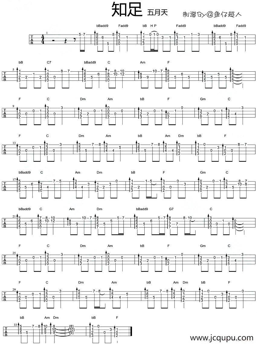 知足（尤克里里指弹谱）简谱