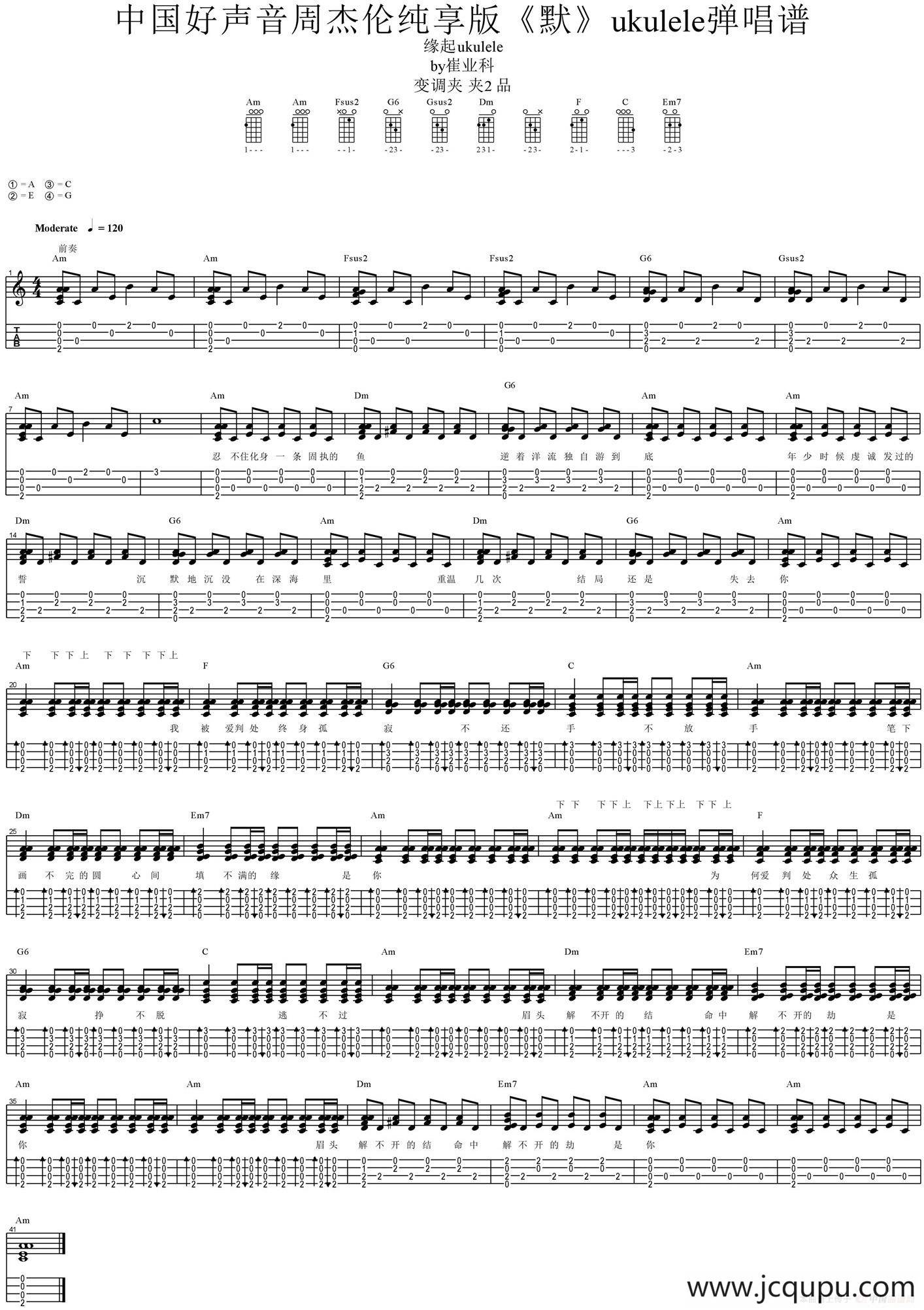默（尤克里里弹唱谱、《中国好声音》纯享版）简谱