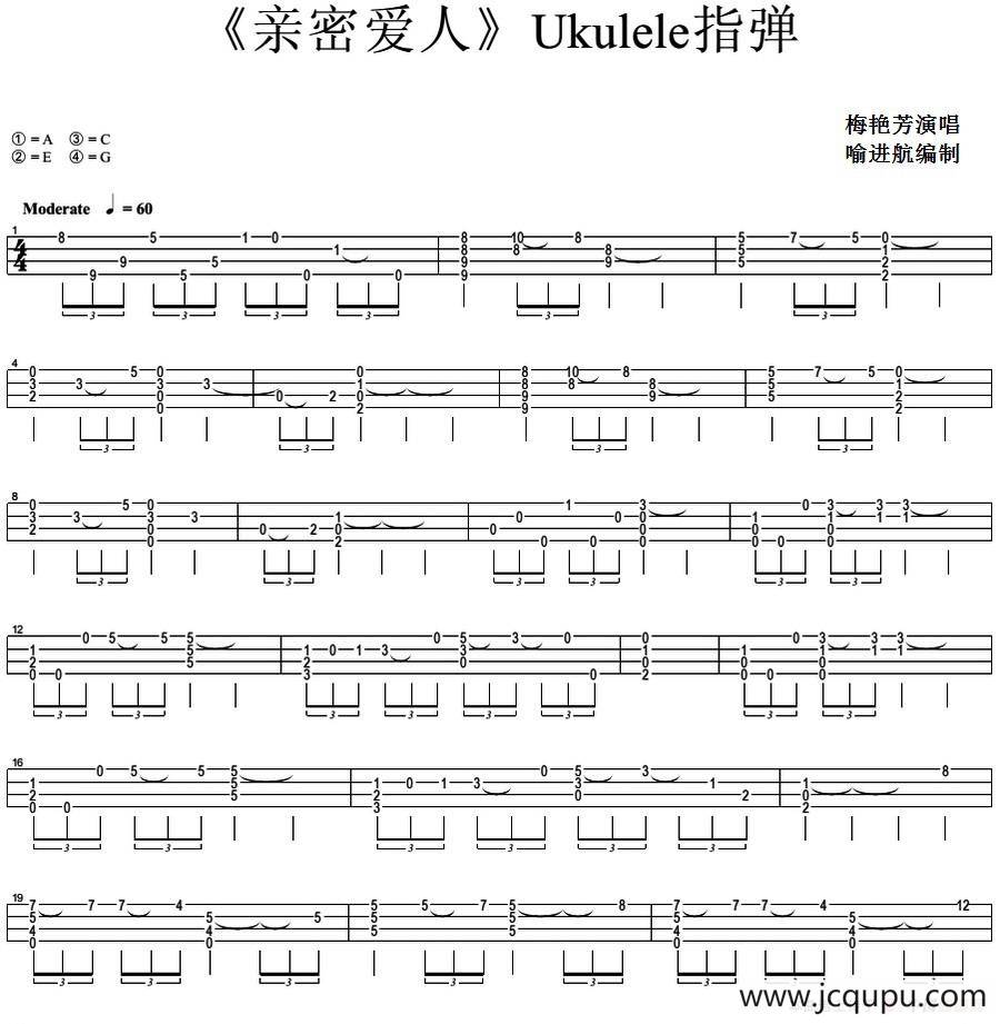 亲密爱人（尤克里里指弹谱）简谱