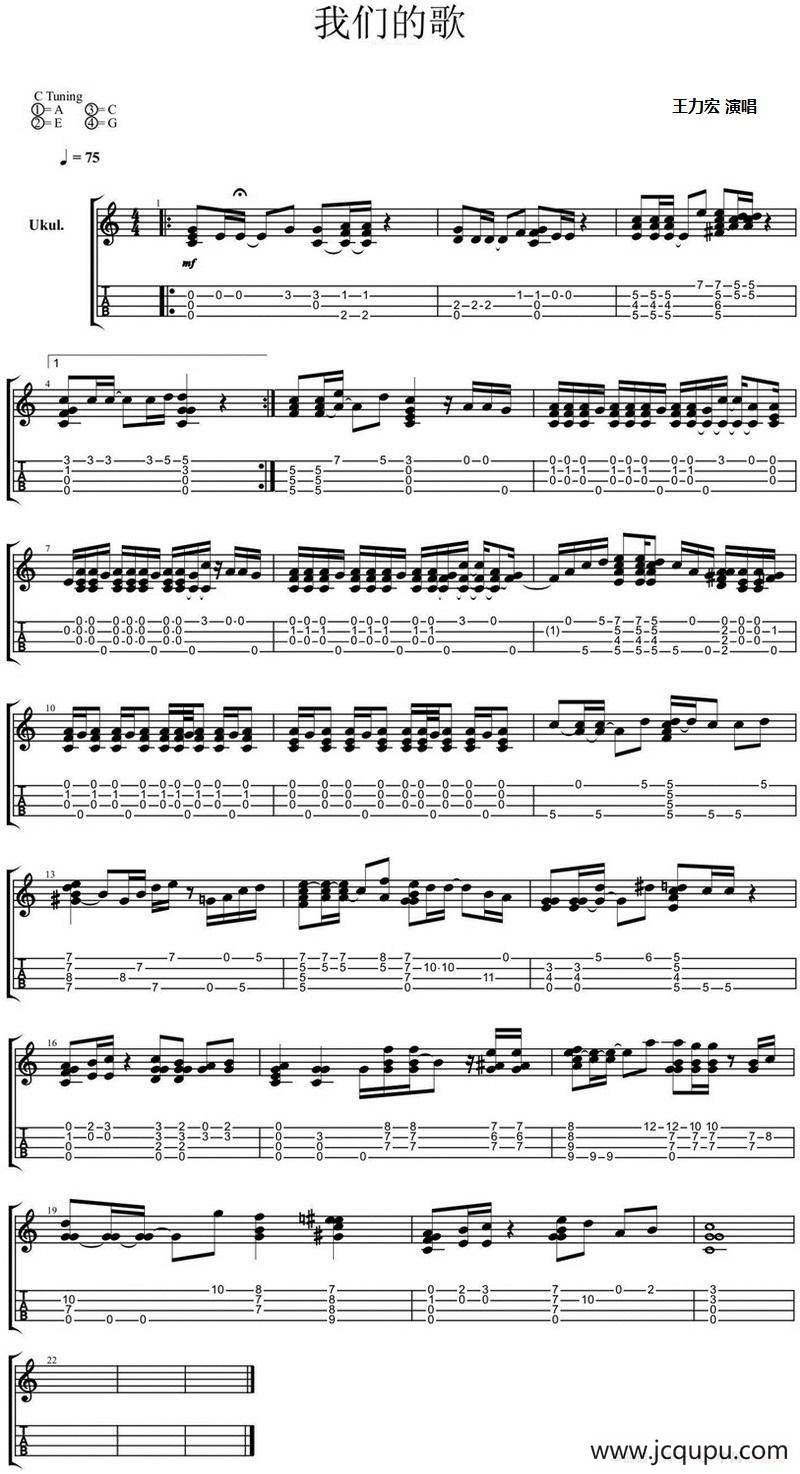 我们的歌（尤克里里指弹谱）简谱