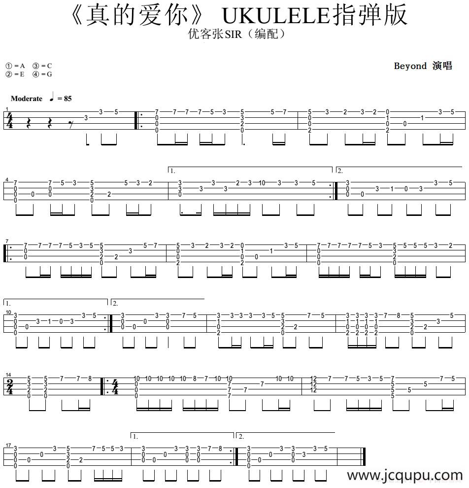 真的爱你（尤克里里指弹谱）简谱