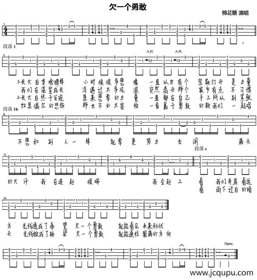 欠一个勇敢（尤克里里弹唱谱）简谱