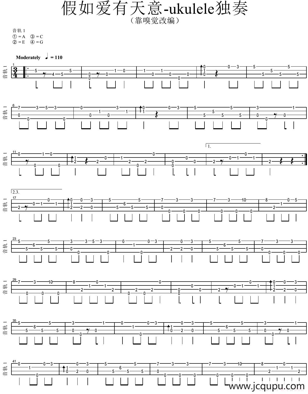 假如爱有天意（尤克里里指弹谱）简谱