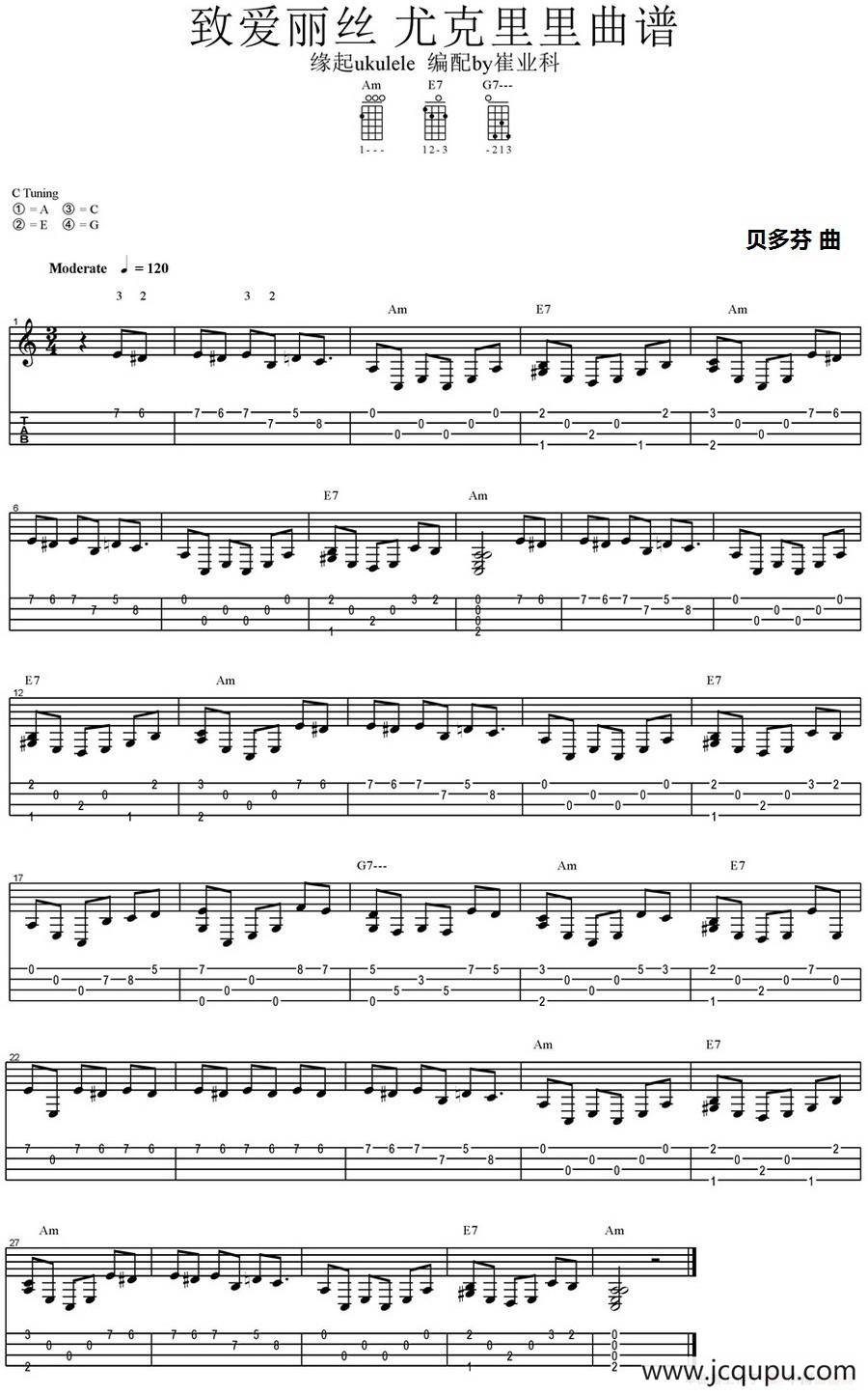 致爱丽丝（尤克里里指弹谱）简谱