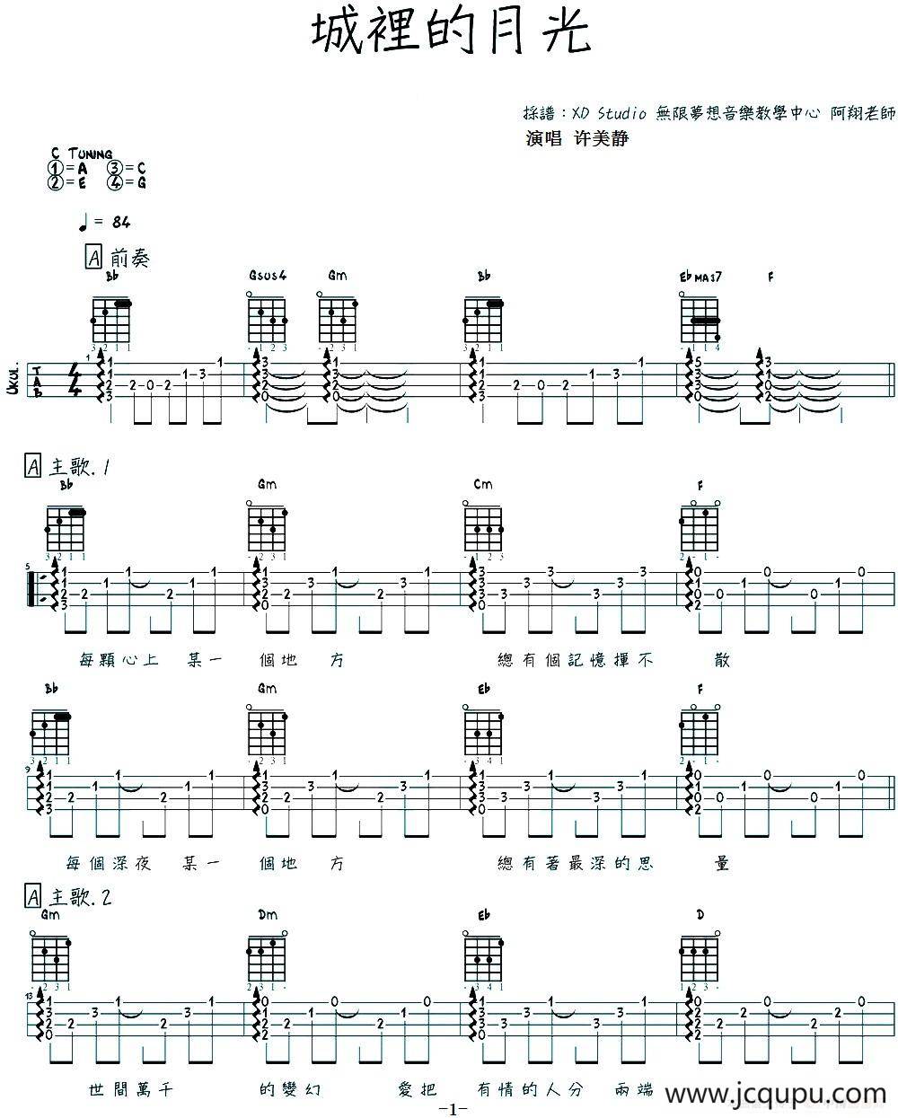 城里的月光（尤克里里弹唱谱）简谱