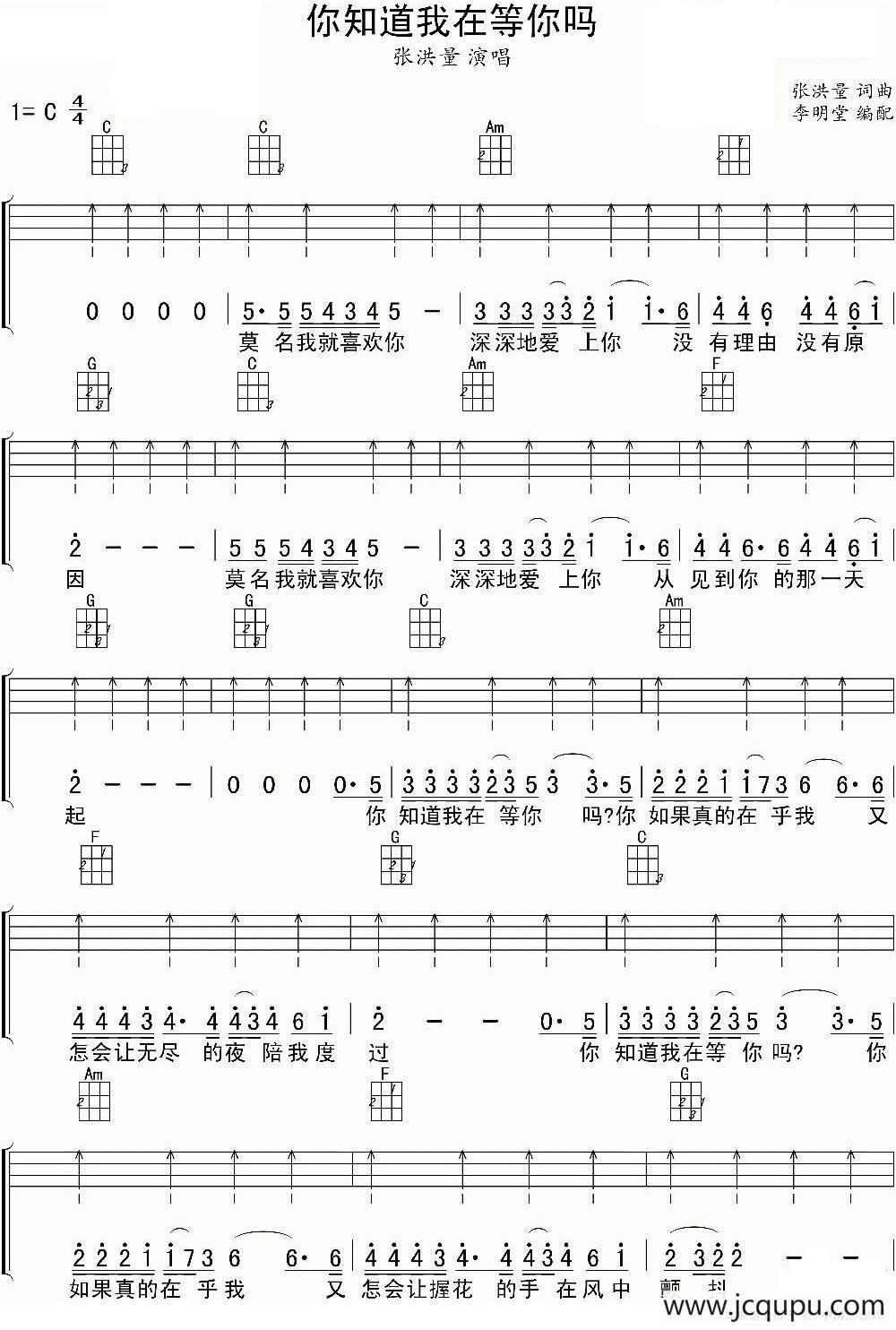 你知道我在等你吗（尤克里里弹唱谱）简谱