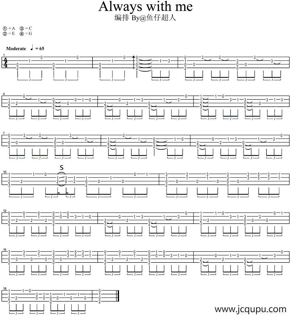 Always with me（尤克里里指弹谱、鱼仔超人编排版）简谱